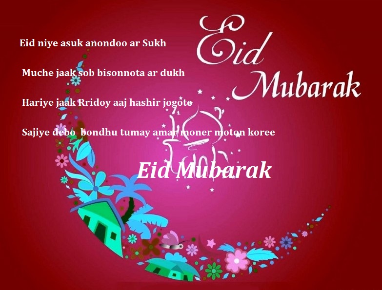Как переводится мубарак. Eid Mubarak открытки. Eid Mubarak поздравления. ИД мубарак поздравления. Eid Mubarak фото.