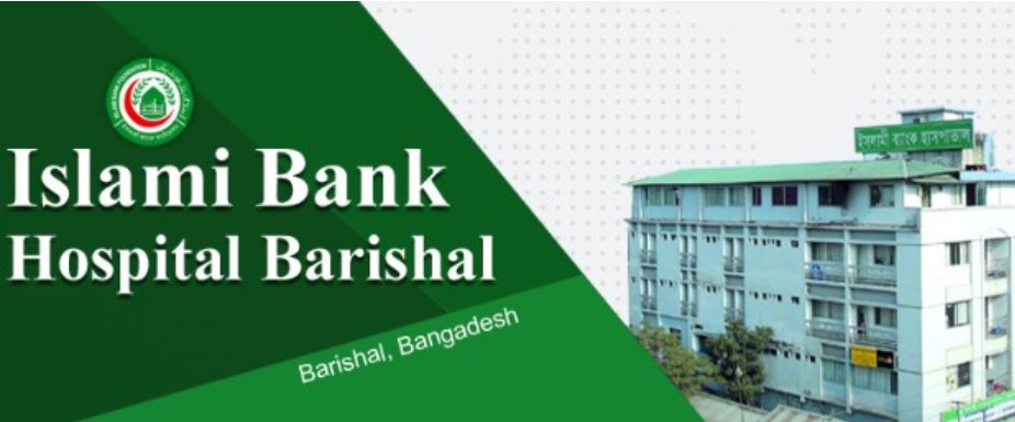  Islami Bank Hospital Barisal Location, Helpline Number, Address, Specialist Doctor List!